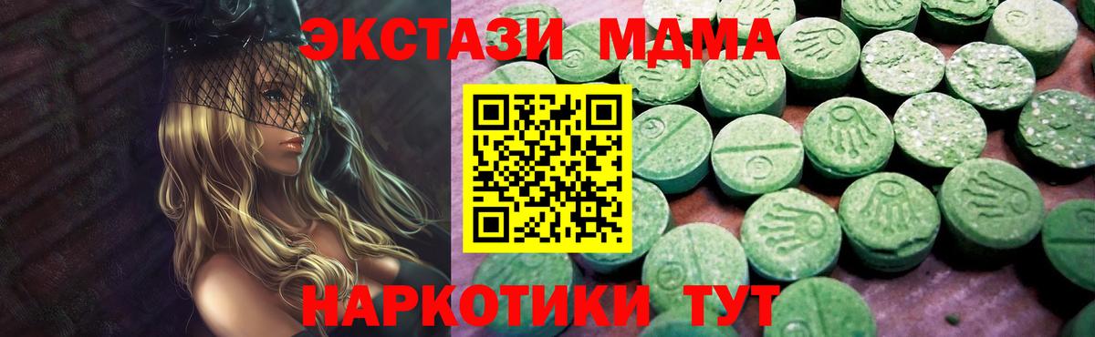 ЭКСТАЗИ MDMA Коряжма